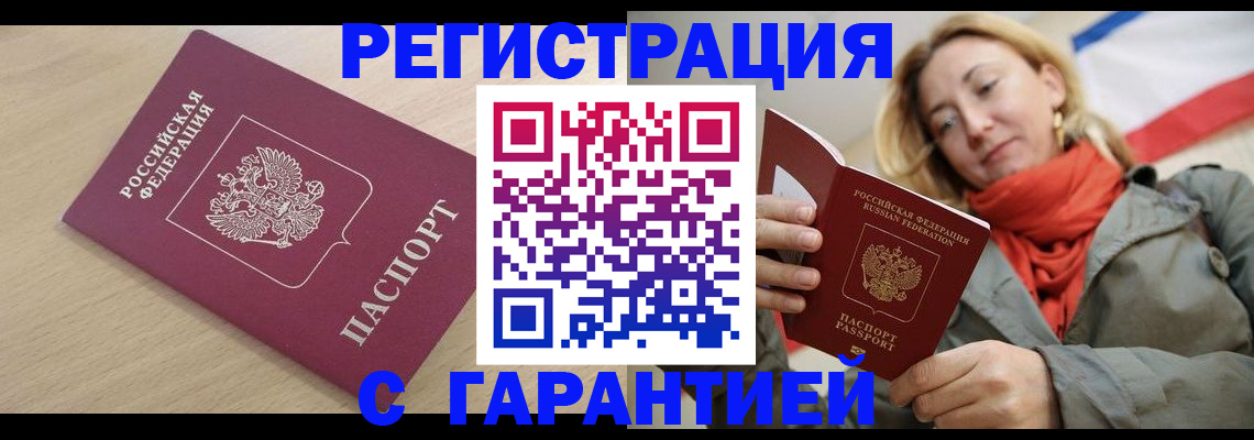 прописка регистрация в Иваново