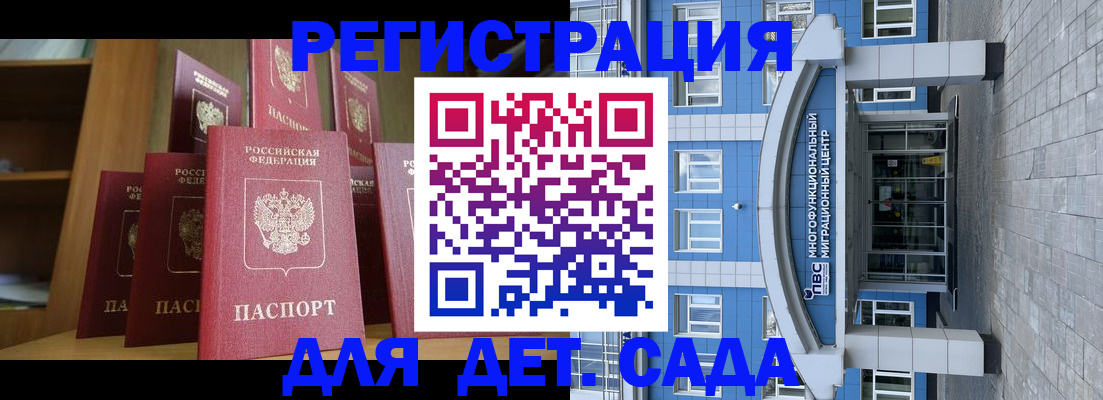 прописка ребенка в Иваново