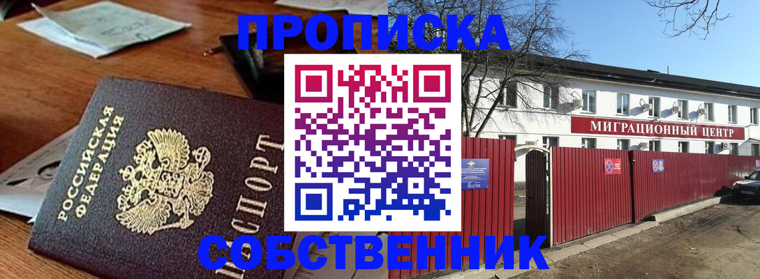 прописка регистрация в Иваново