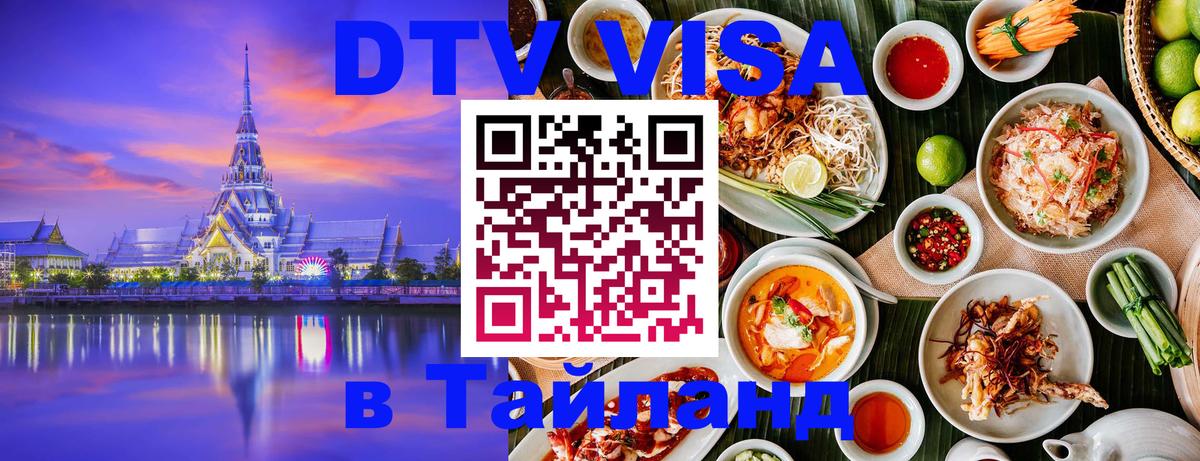 Цены на DTV визу в Таиланд — пакеты услуг, достаточно даже паспорта - 03.10.2025 